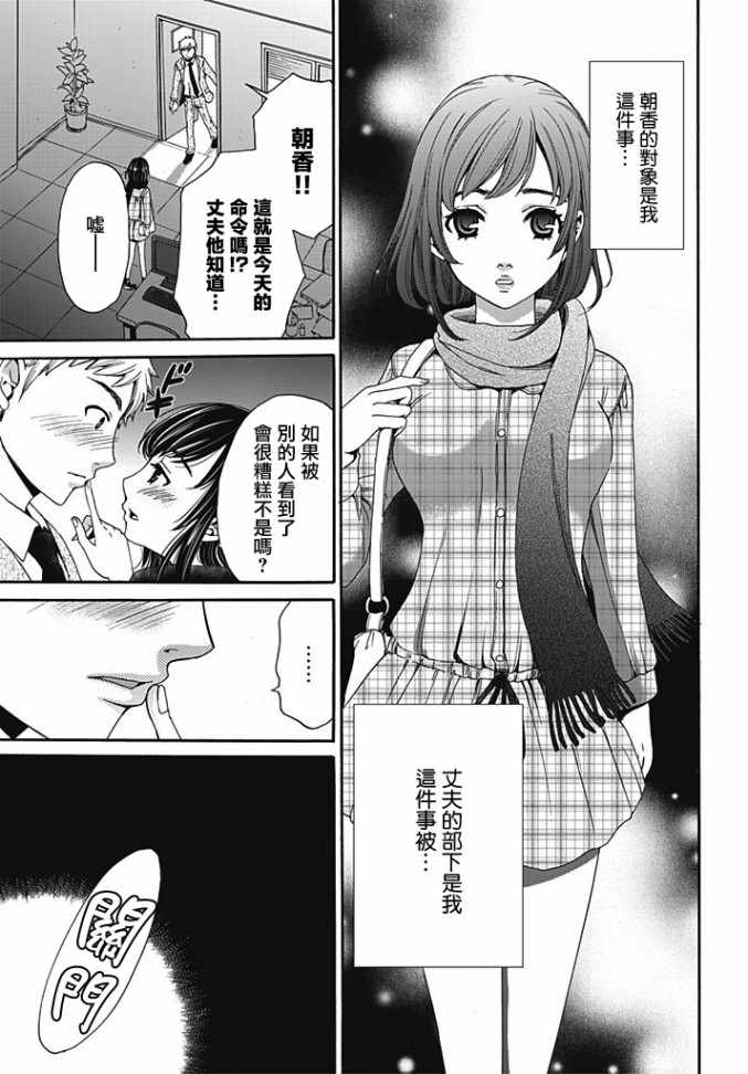 [後藤晶] ネトラセ契約 第6話 [中国翻訳] [DL版]