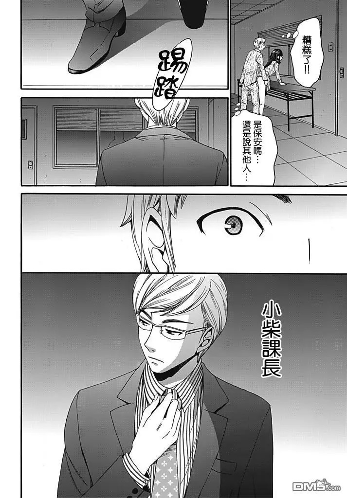 [後藤晶] ネトラセ契約 第6話 [中国翻訳] [DL版]