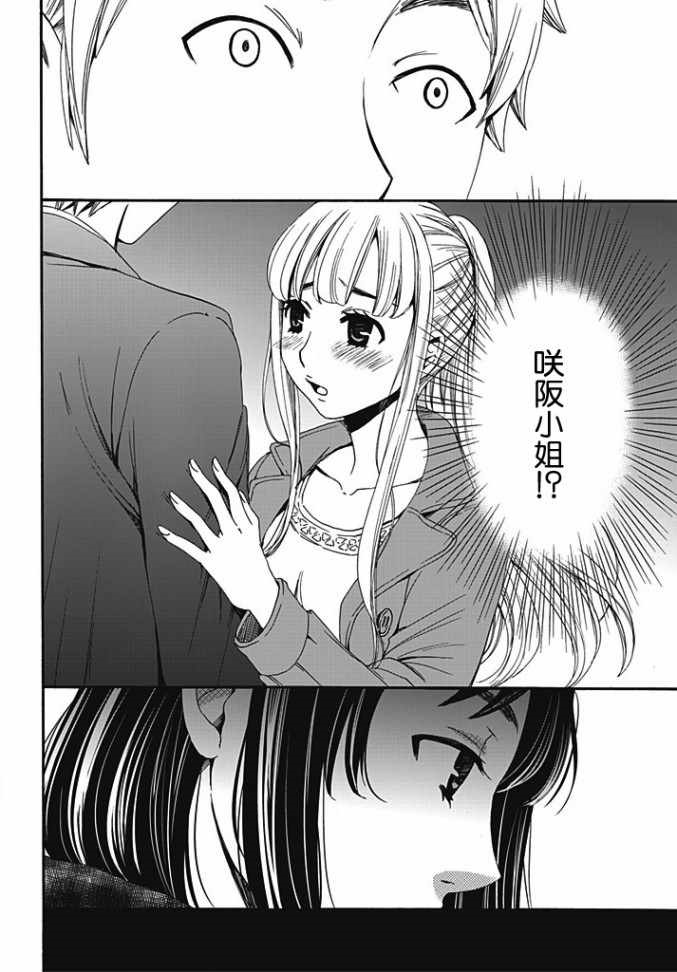 [後藤晶] ネトラセ契約 第6話 [中国翻訳] [DL版]