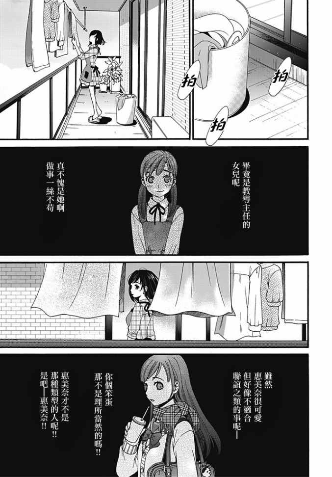 [後藤晶] ネトラセ契約 第6話 [中国翻訳] [DL版]