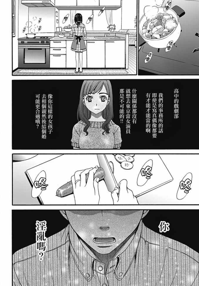 [後藤晶] ネトラセ契約 第6話 [中国翻訳] [DL版]