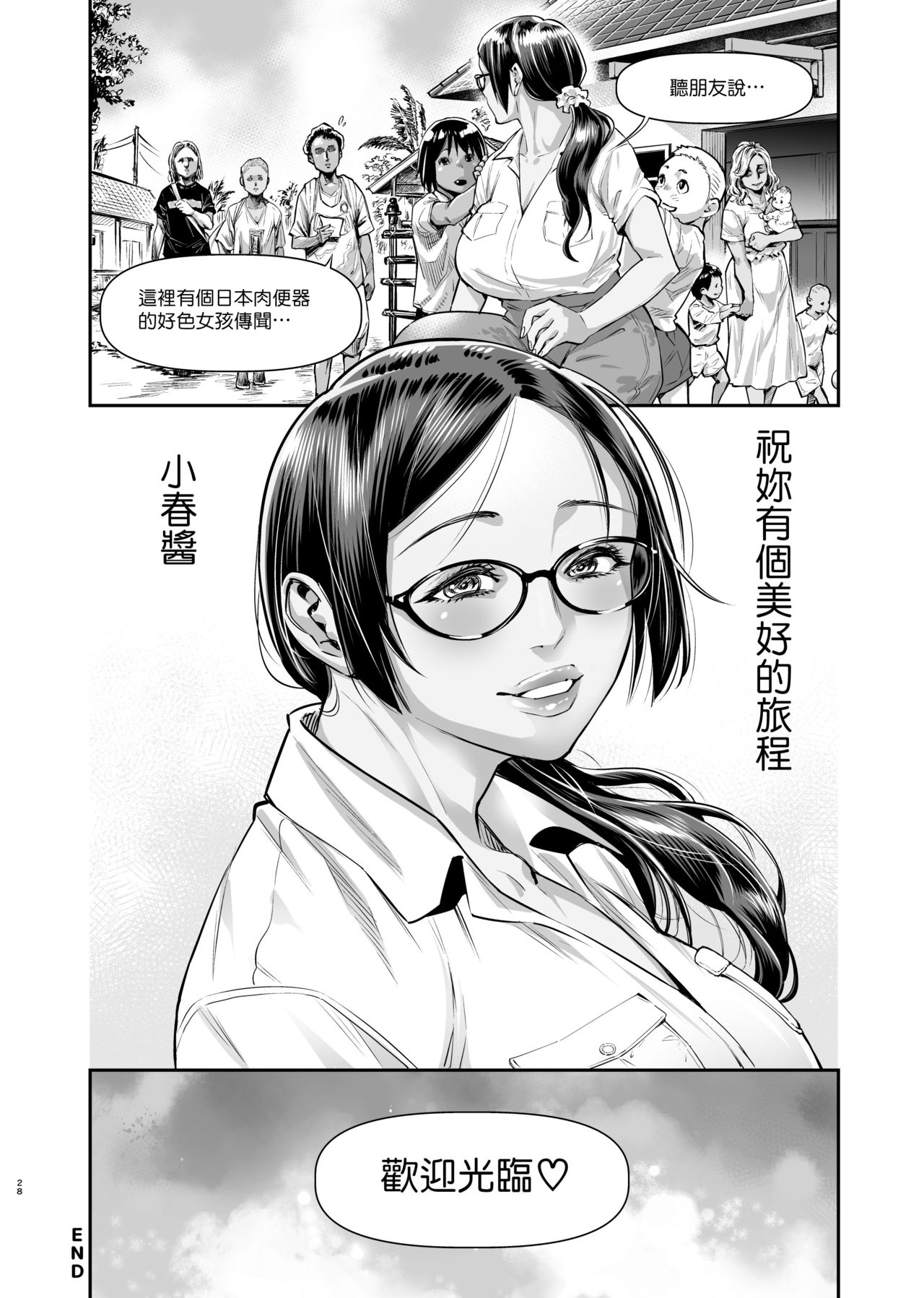 [れっすんわんだ (狂鶏)] 飯山こはるはなんでもできる [中国翻訳] [DL版]