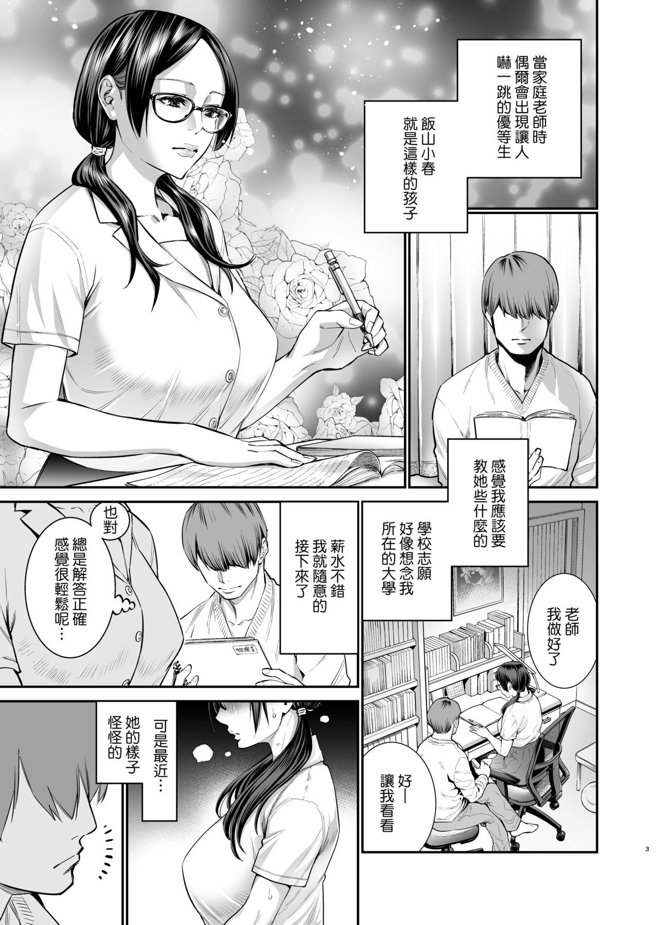 [れっすんわんだ (狂鶏)] 飯山こはるはなんでもできる [中国翻訳] [DL版]