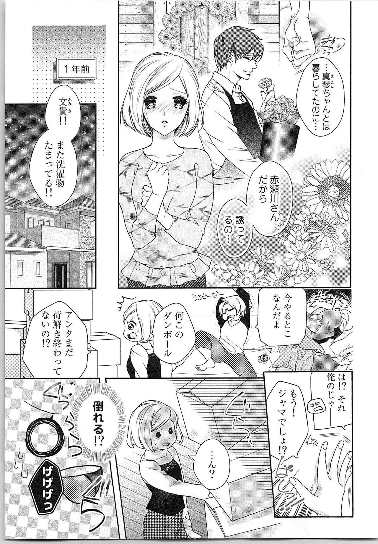 [ゆえこ] 朝から晩まで狙われて！？～４匹のオオカミと管理人ちゃん～ 3