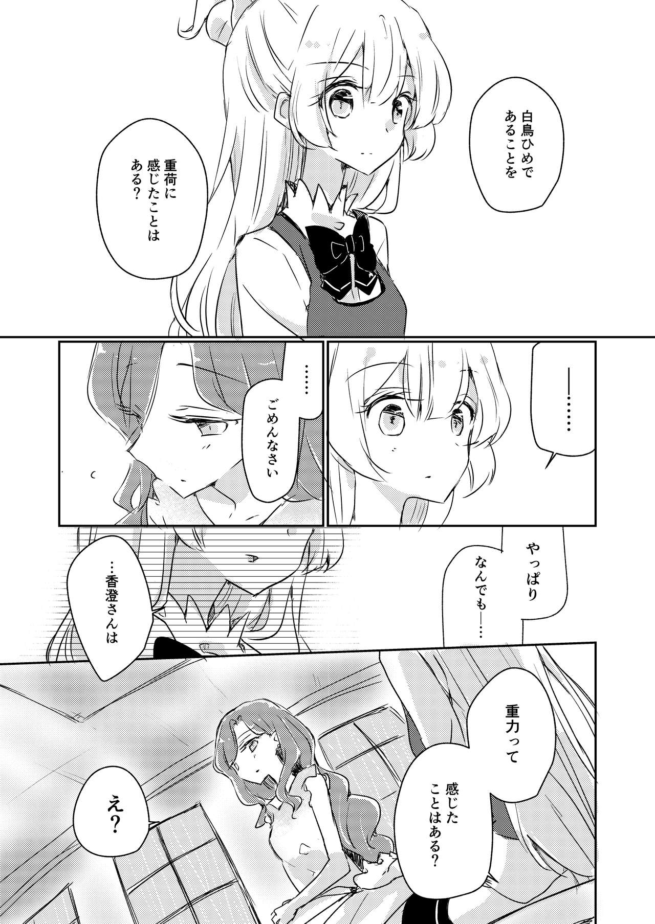 [どよんど。 (たいやき)] 友愛 (アイカツスターズ!) [DL版]
