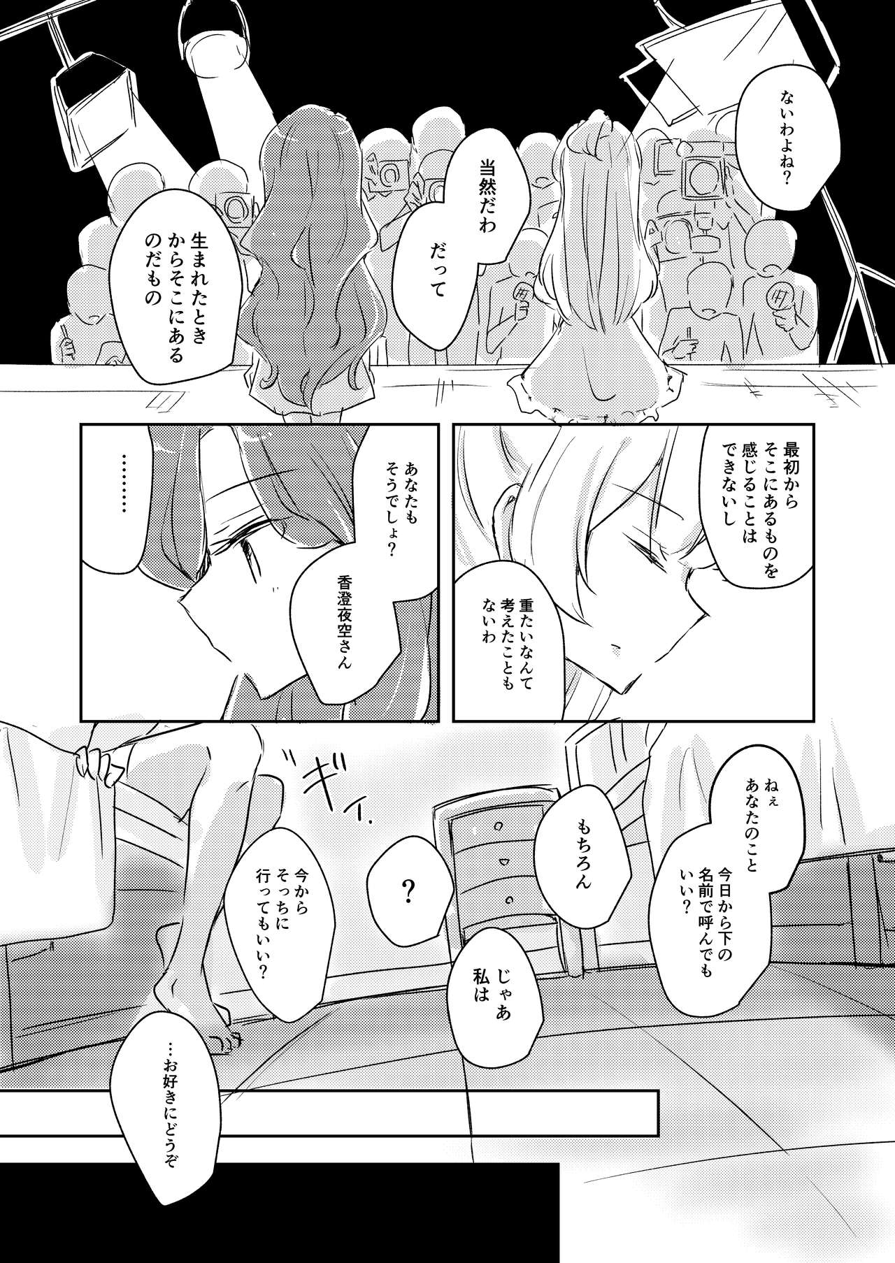 [どよんど。 (たいやき)] 友愛 (アイカツスターズ!) [DL版]