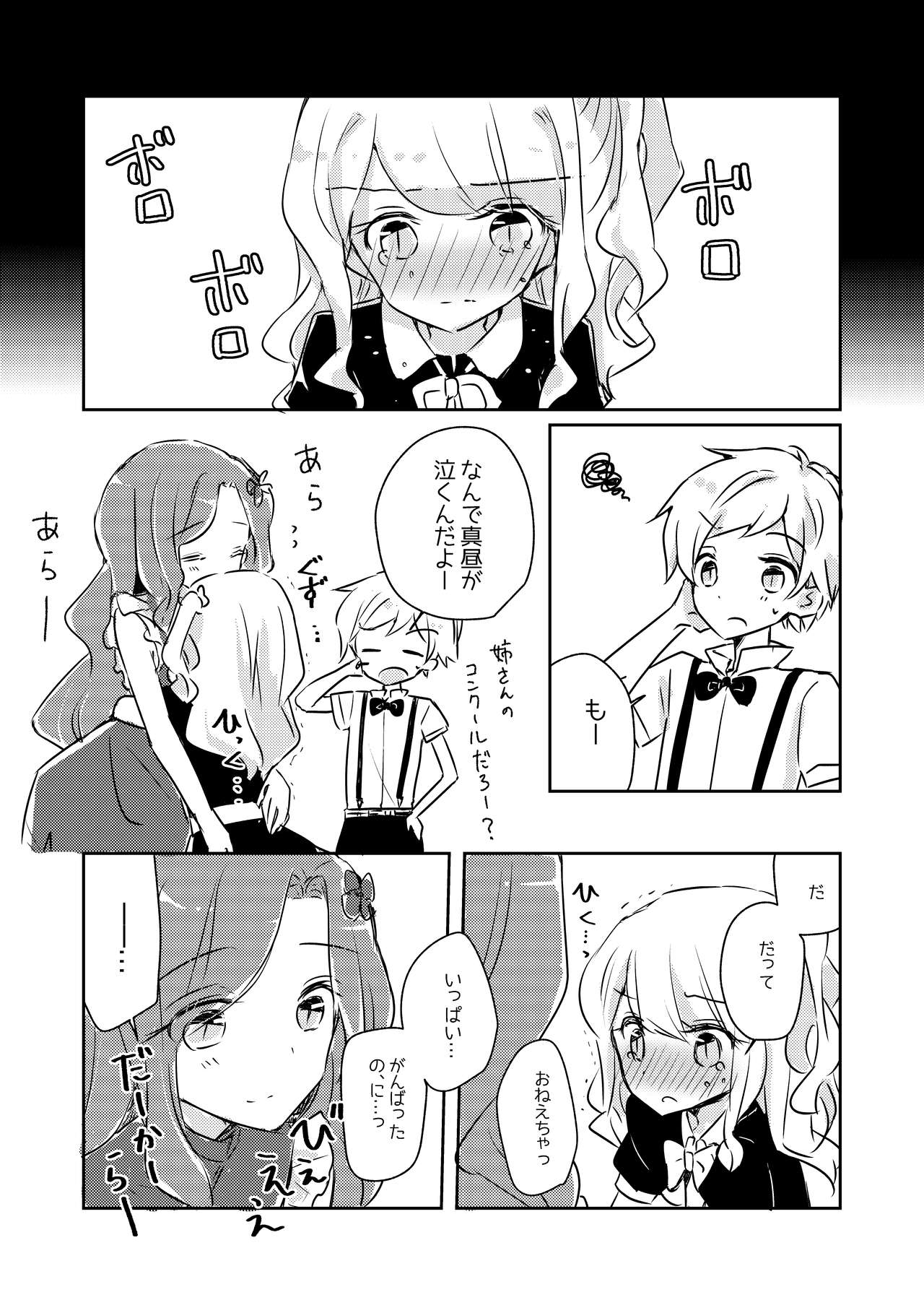 [どよんど。 (たいやき)] 友愛 (アイカツスターズ!) [DL版]