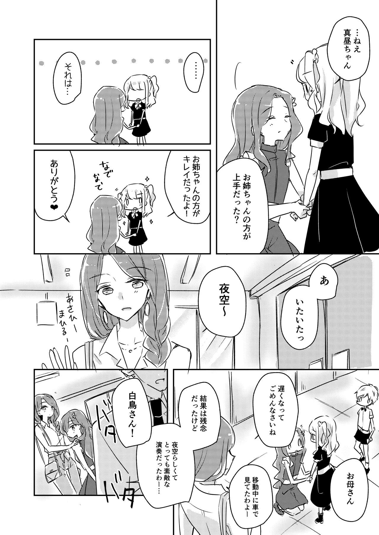 [どよんど。 (たいやき)] 友愛 (アイカツスターズ!) [DL版]