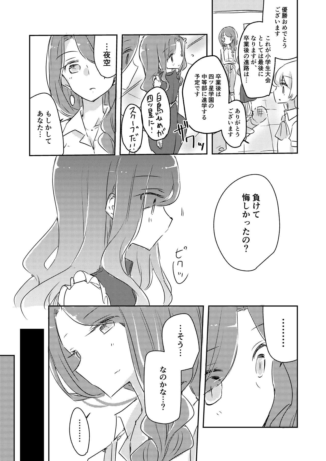 [どよんど。 (たいやき)] 友愛 (アイカツスターズ!) [DL版]