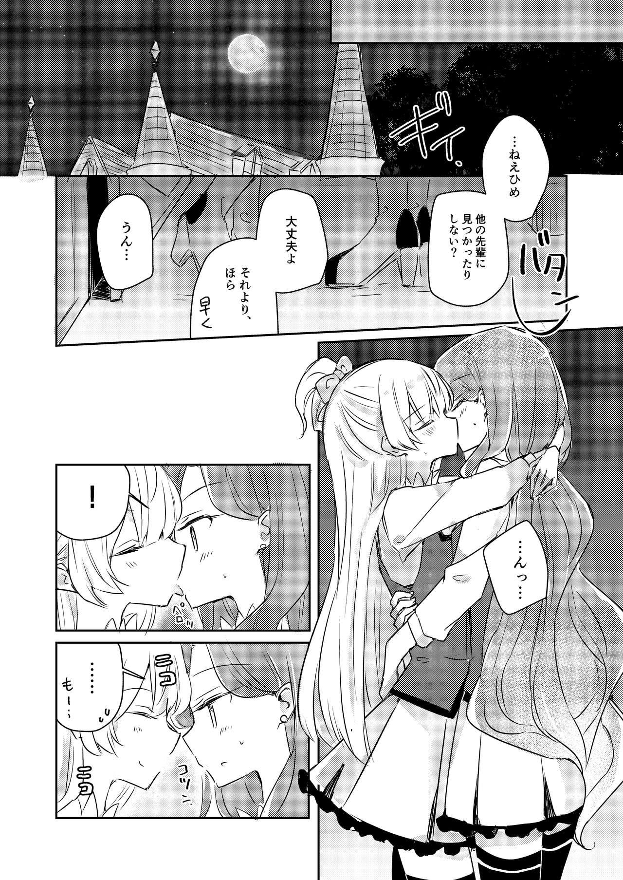 [どよんど。 (たいやき)] 友愛 (アイカツスターズ!) [DL版]