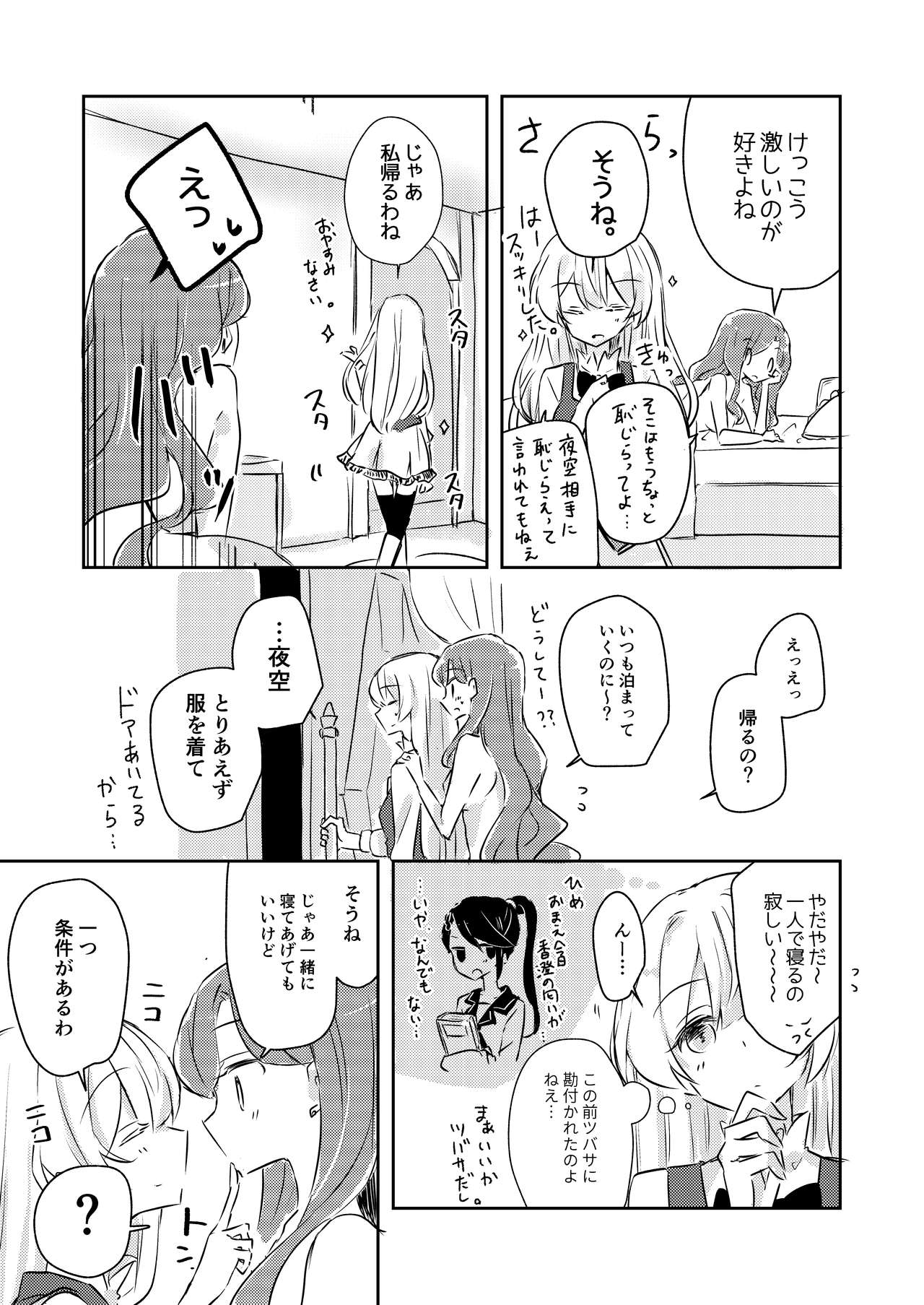 [どよんど。 (たいやき)] 友愛 (アイカツスターズ!) [DL版]