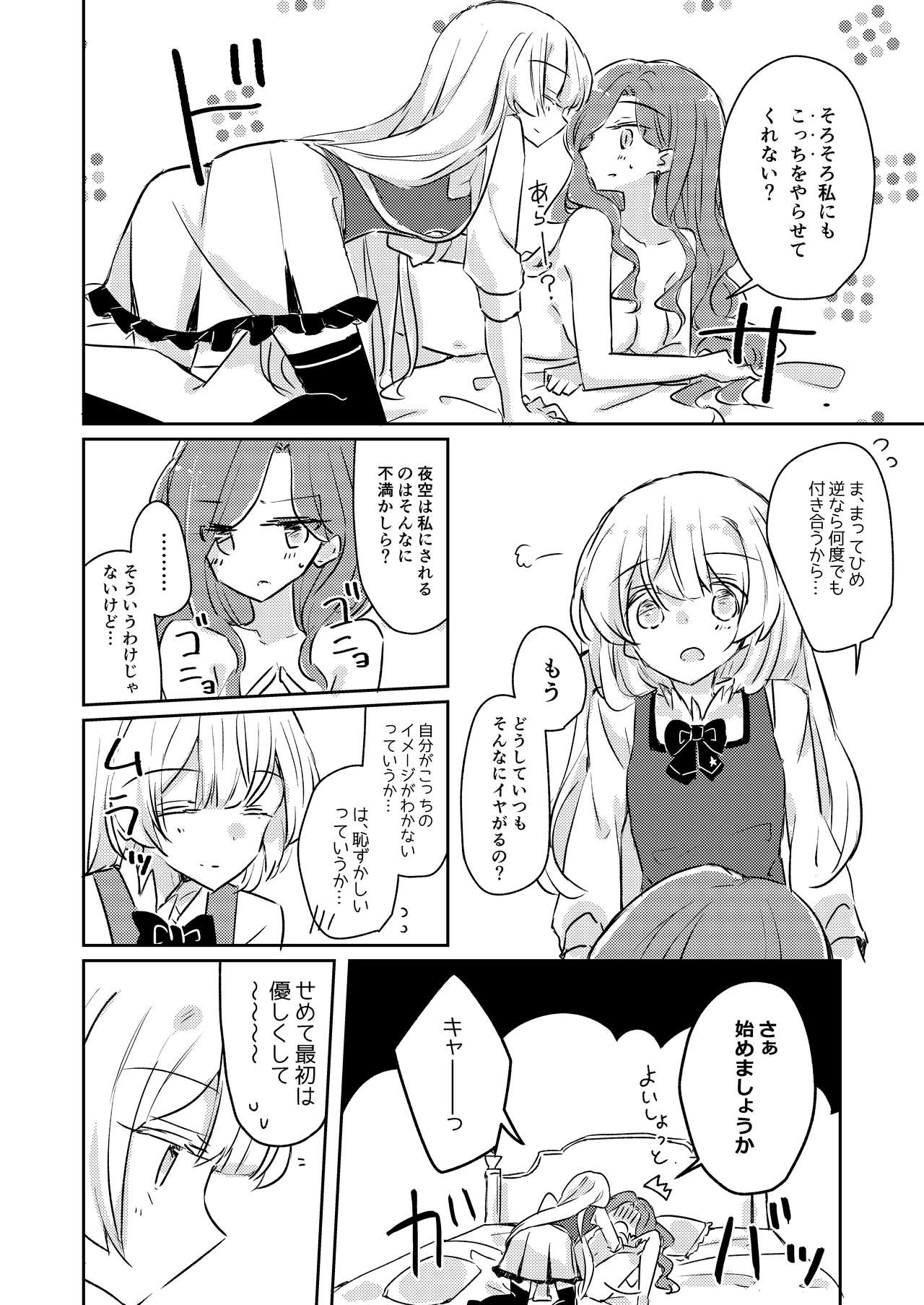 [どよんど。 (たいやき)] 友愛 (アイカツスターズ!) [DL版]