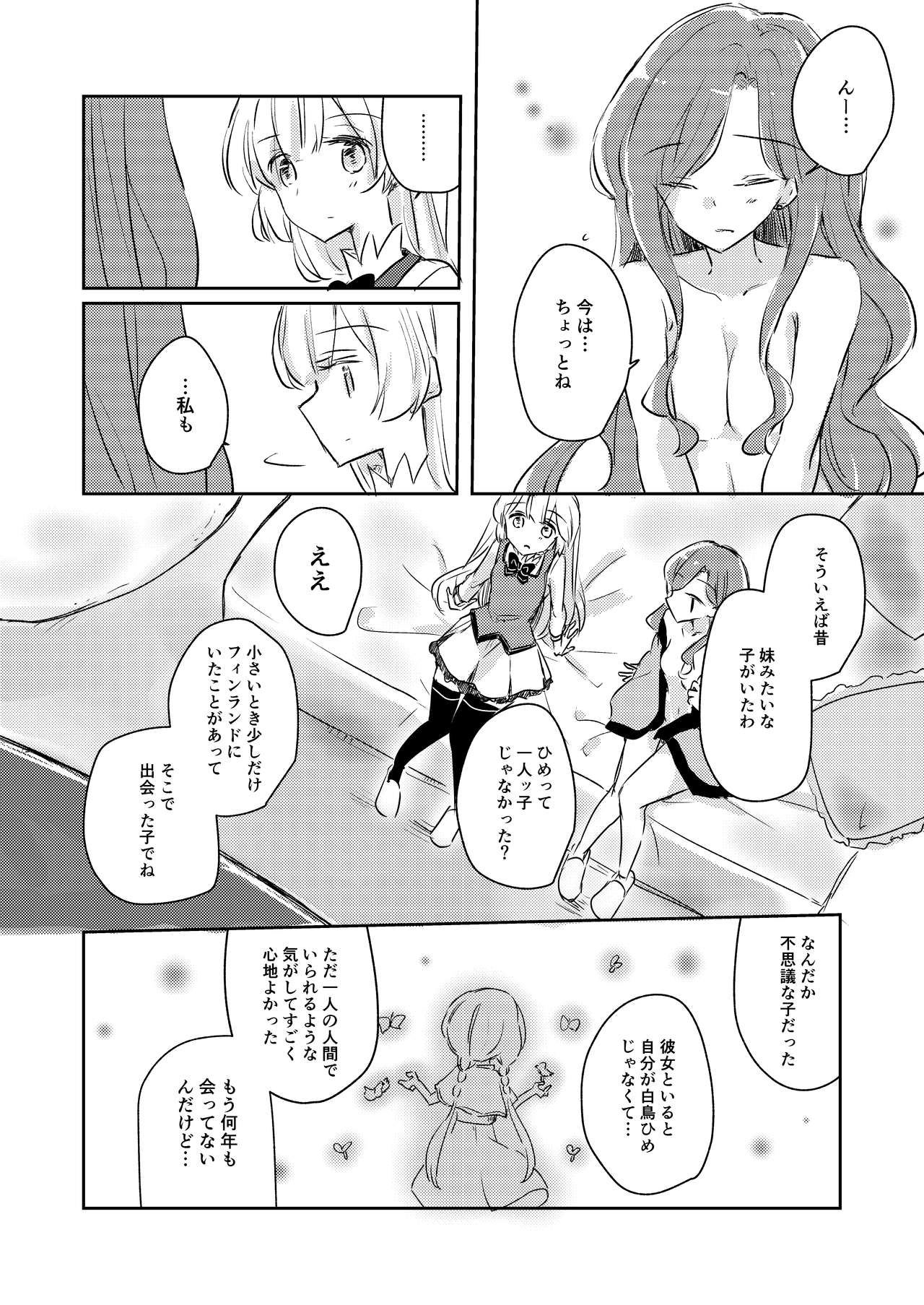 [どよんど。 (たいやき)] 友愛 (アイカツスターズ!) [DL版]