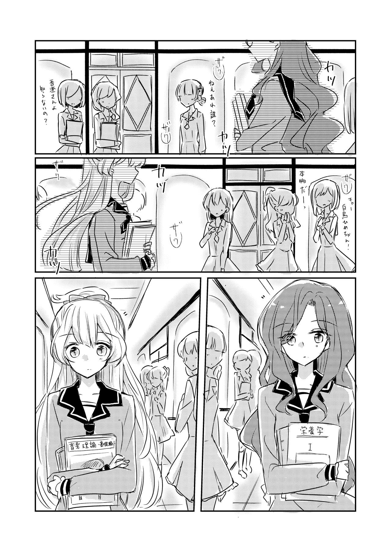 [どよんど。 (たいやき)] 友愛 (アイカツスターズ!) [DL版]