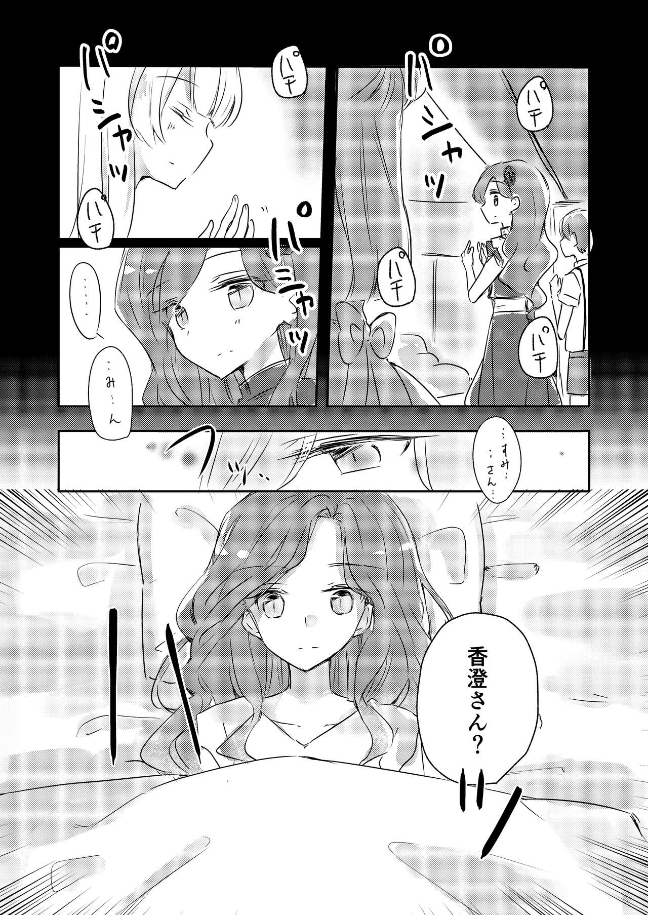 [どよんど。 (たいやき)] 友愛 (アイカツスターズ!) [DL版]