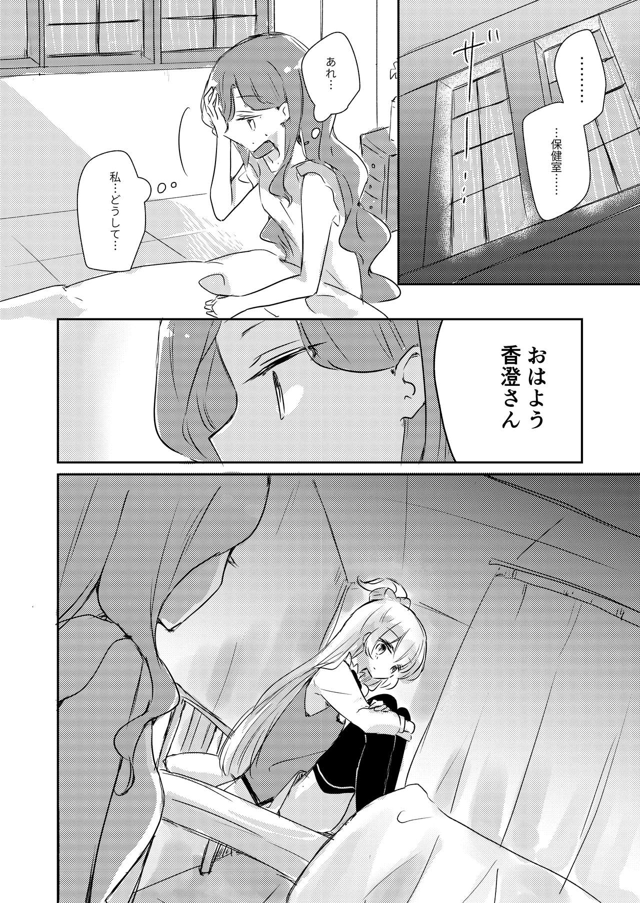 [どよんど。 (たいやき)] 友愛 (アイカツスターズ!) [DL版]