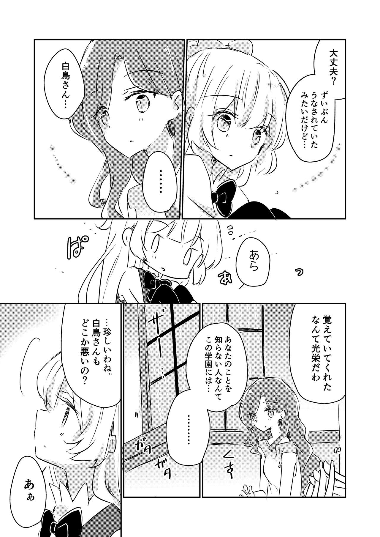 [どよんど。 (たいやき)] 友愛 (アイカツスターズ!) [DL版]