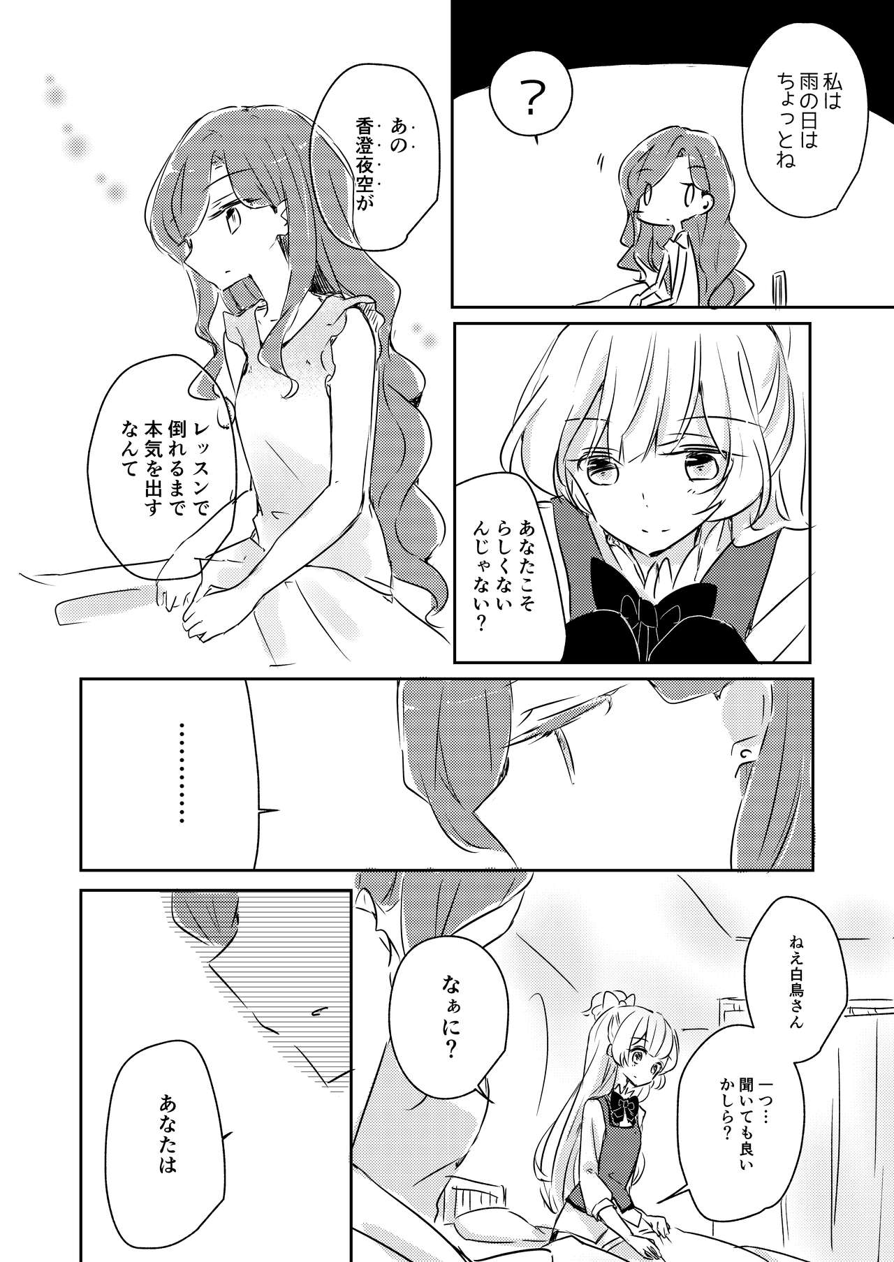 [どよんど。 (たいやき)] 友愛 (アイカツスターズ!) [DL版]