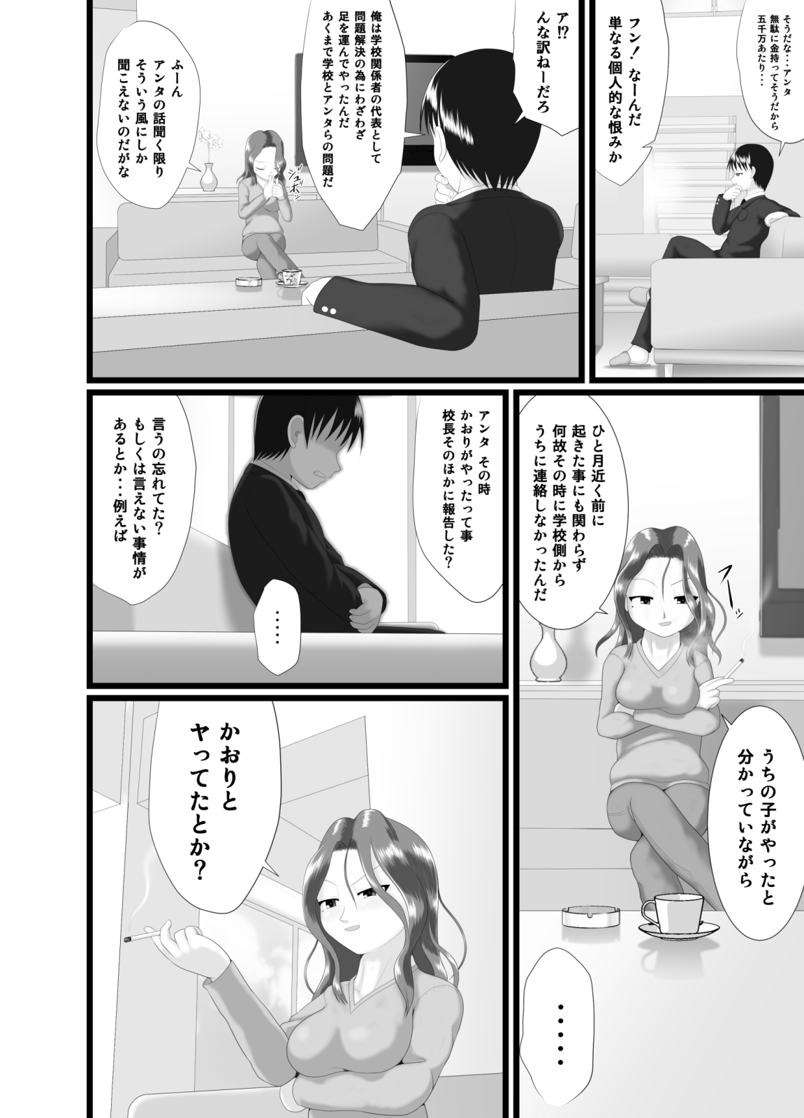 [Little mantis (黒天姫)] かおり 4