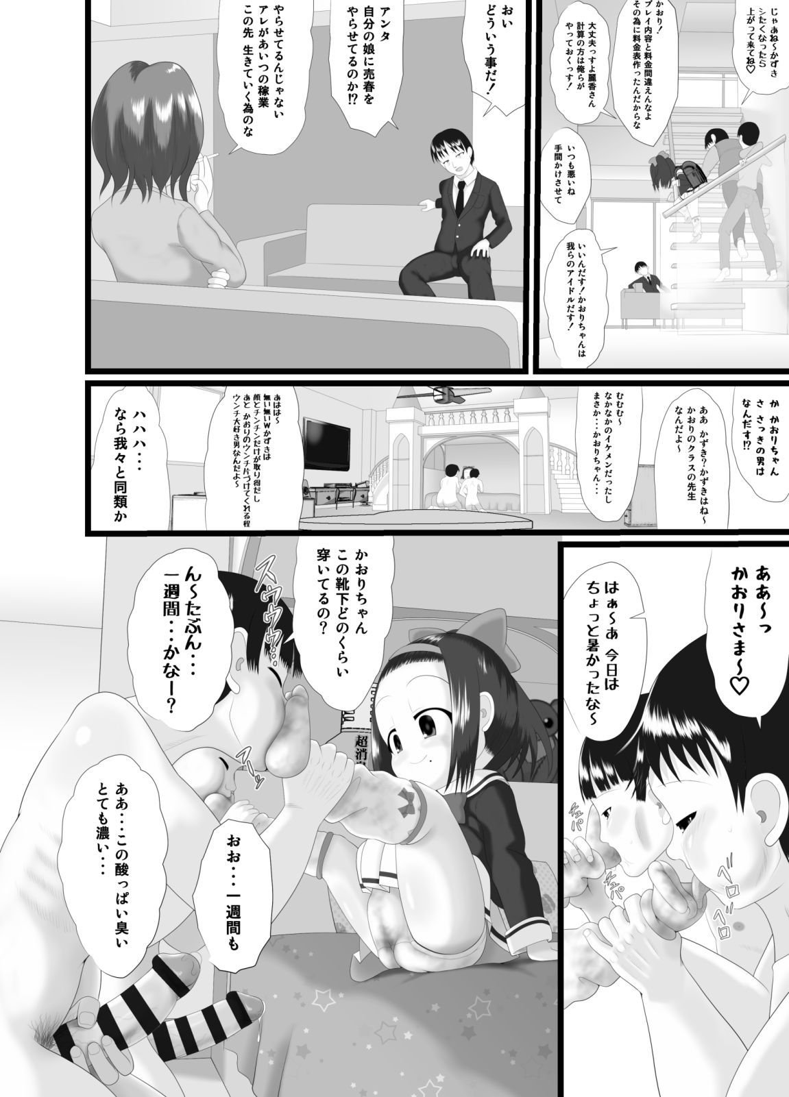 [Little mantis (黒天姫)] かおり 4