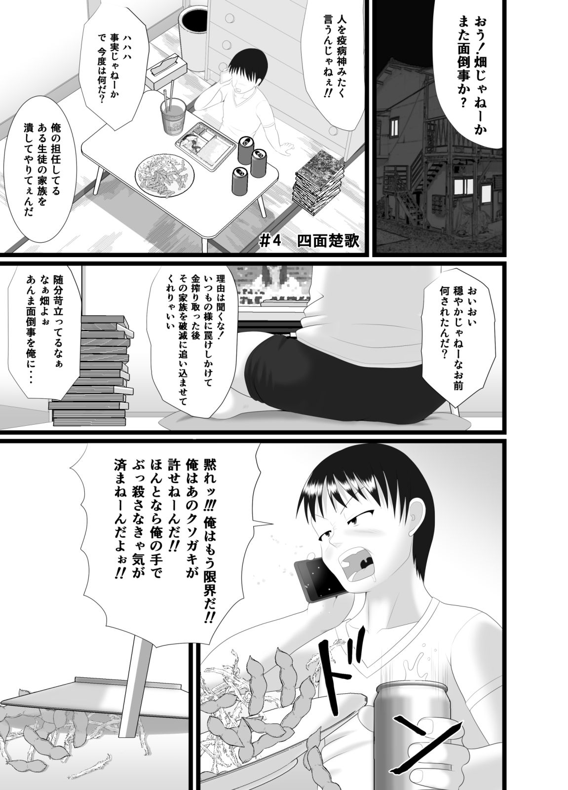 [Little mantis (黒天姫)] かおり 4