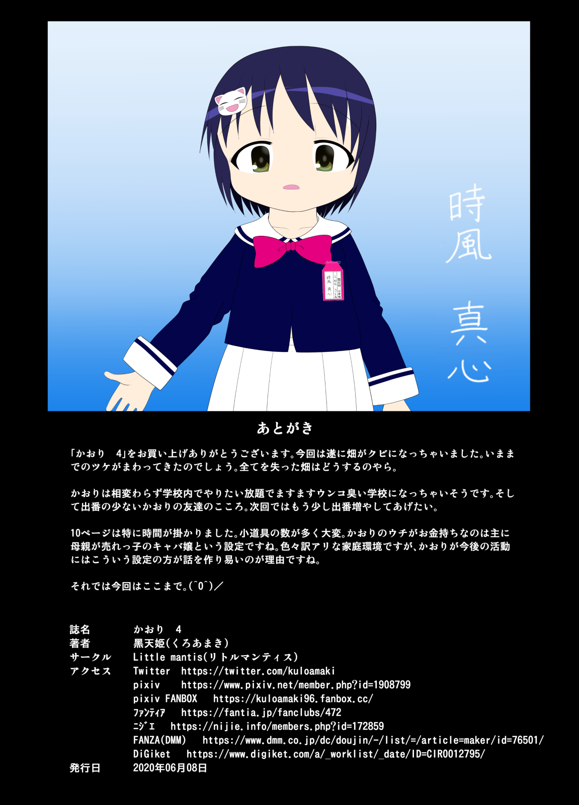 [Little mantis (黒天姫)] かおり 4