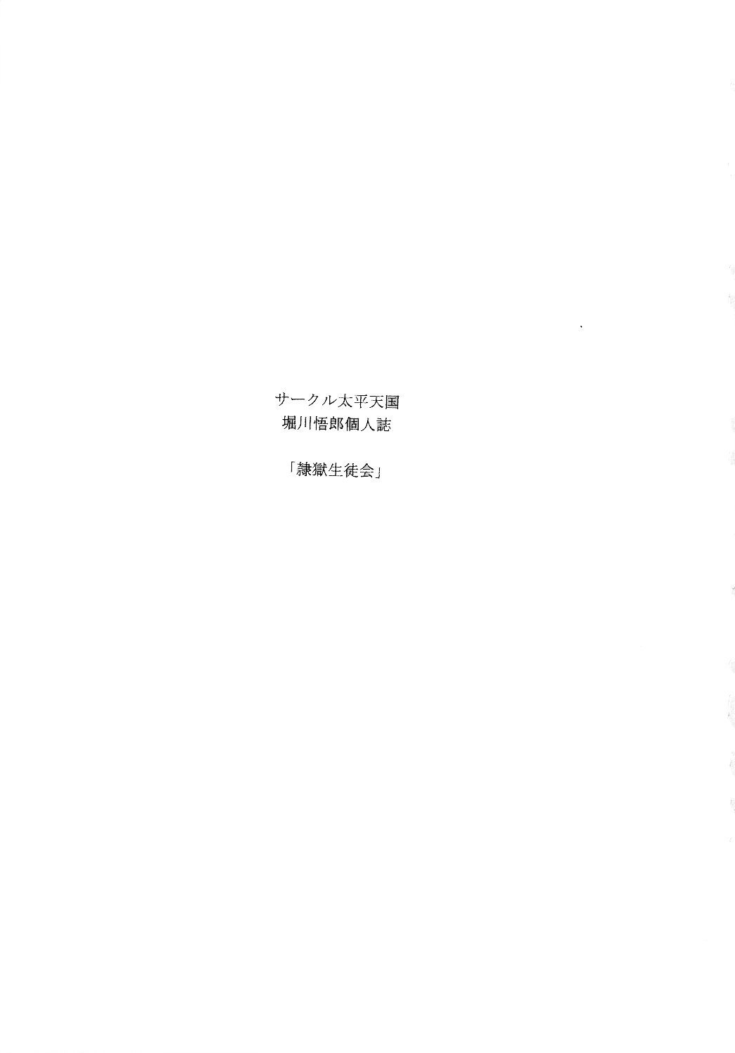 霊国聖人会一