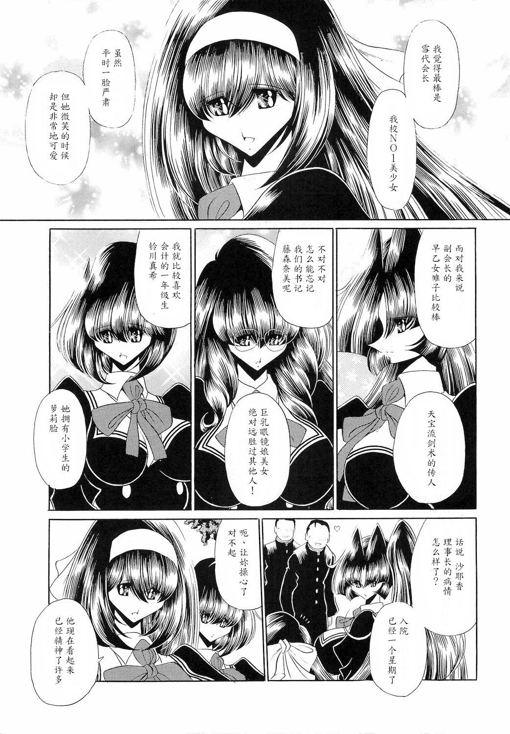 霊国聖人会一