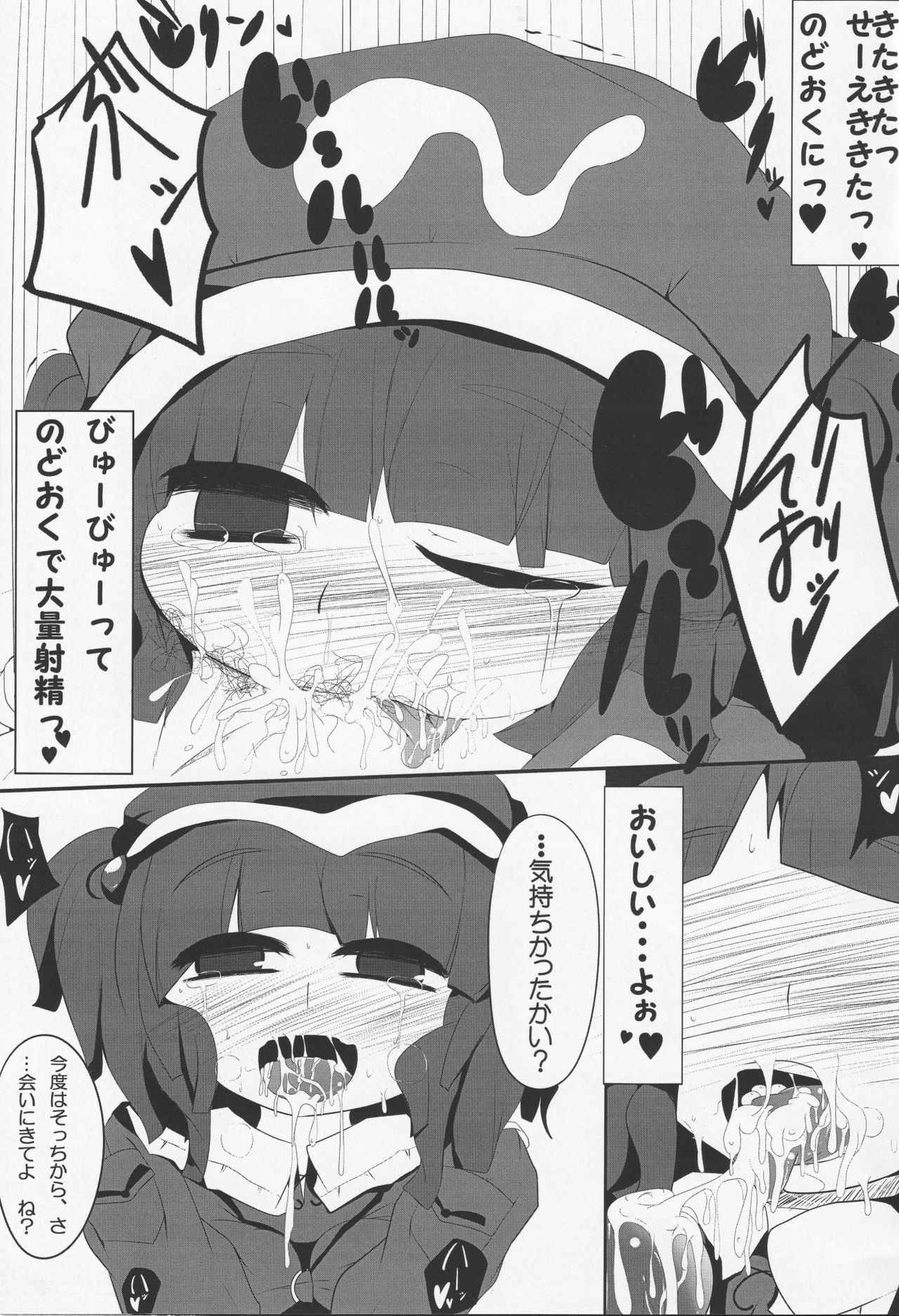 (例大祭10) [むぎちゃ。 (hans、エッキ)] 御口風神録 (東方Project)