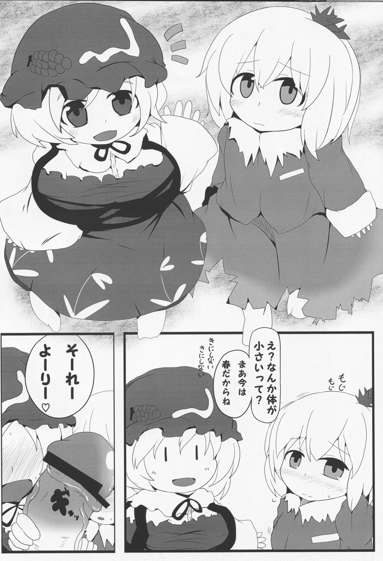 (例大祭10) [むぎちゃ。 (hans、エッキ)] 御口風神録 (東方Project)