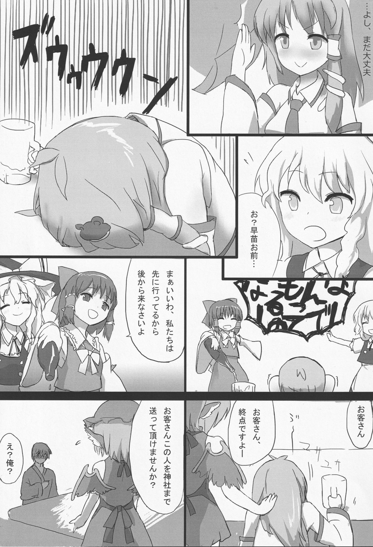 (例大祭10) [むぎちゃ。 (hans、エッキ)] 御口風神録 (東方Project)