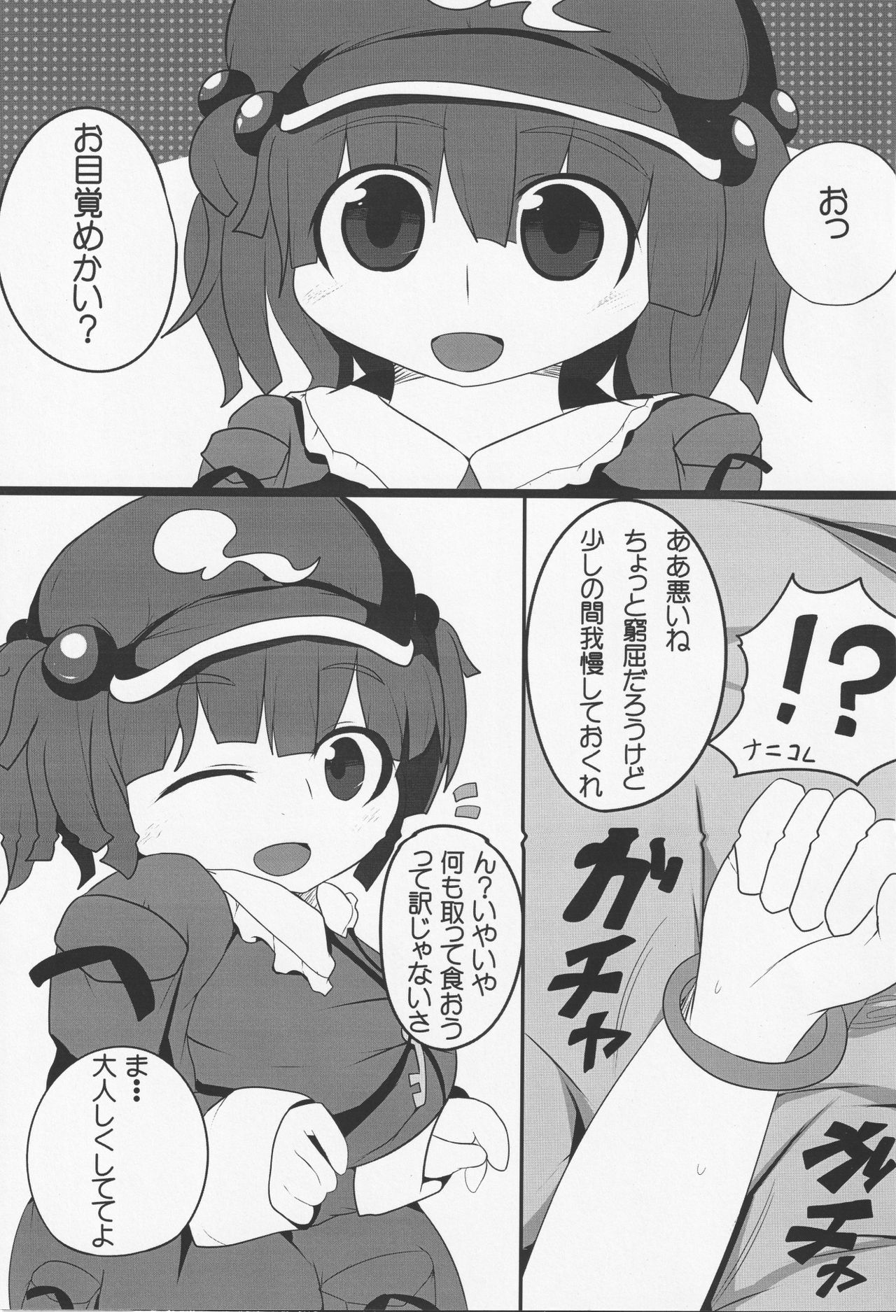 (例大祭10) [むぎちゃ。 (hans、エッキ)] 御口風神録 (東方Project)