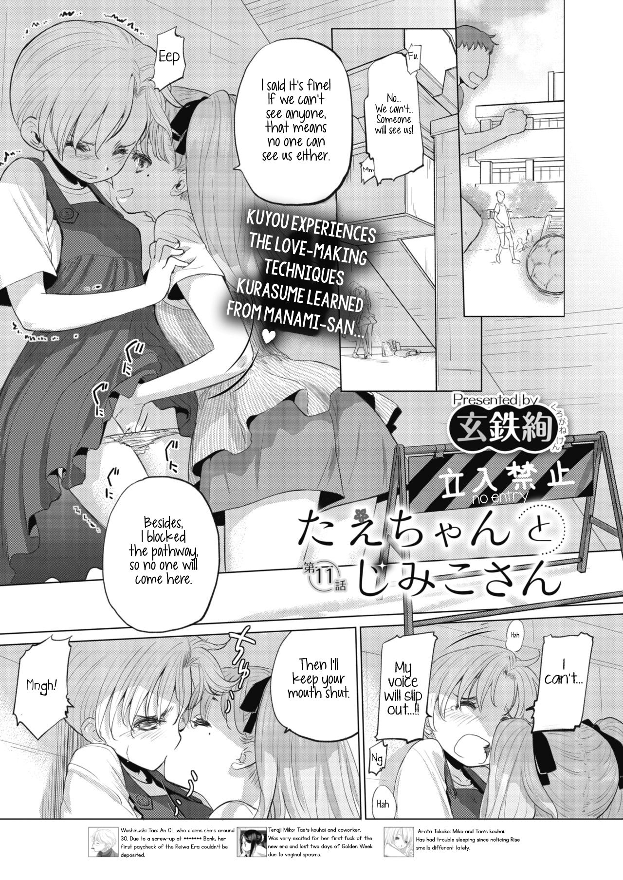 [玄鉄絢] たえちゃんとじみこさん 第6-17話 [英訳] [DL版]