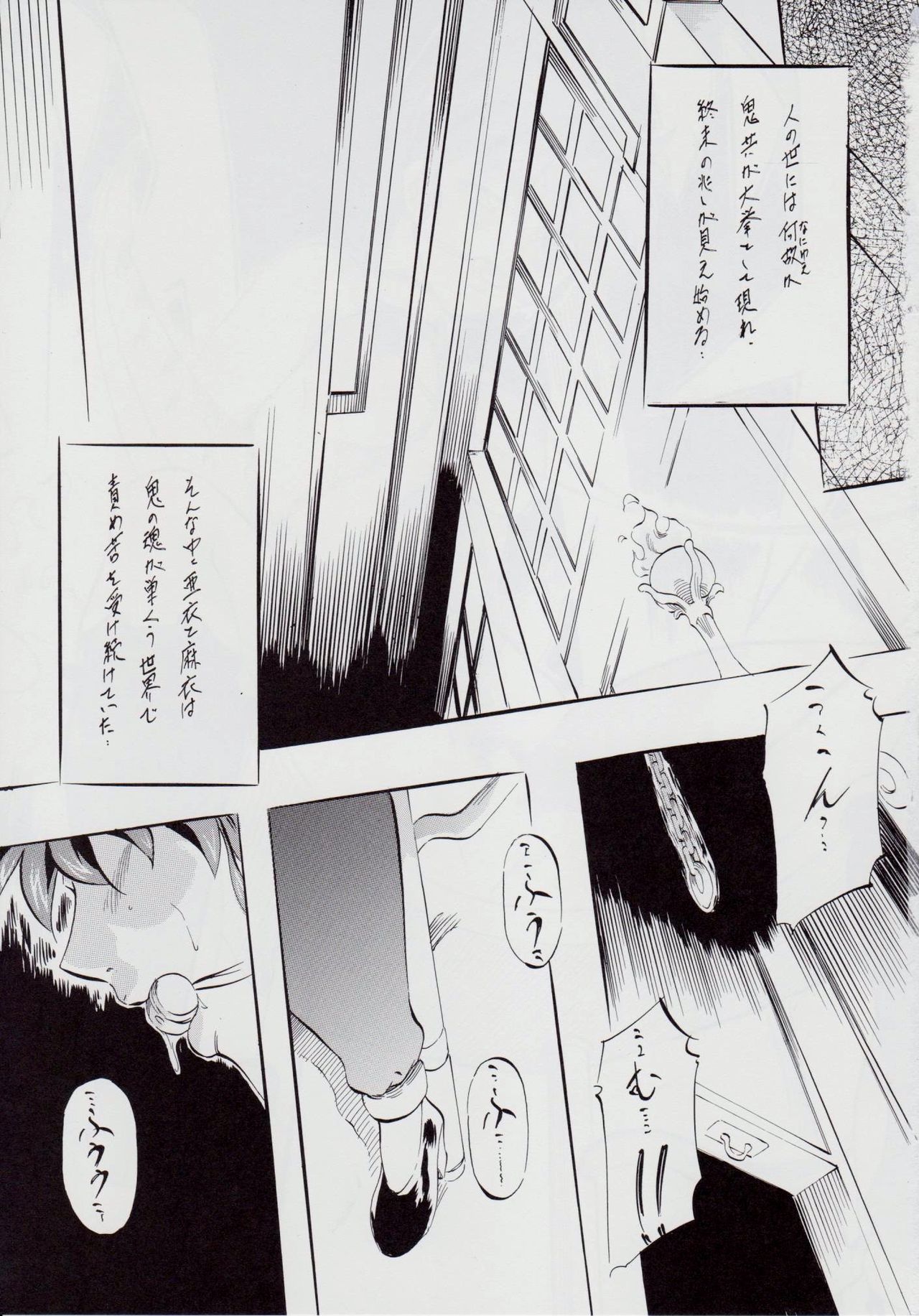 亜衣&麻衣D.S〜千年地獄編〜IV 亜衣&麻衣D.S〜千年地獄編〜IV