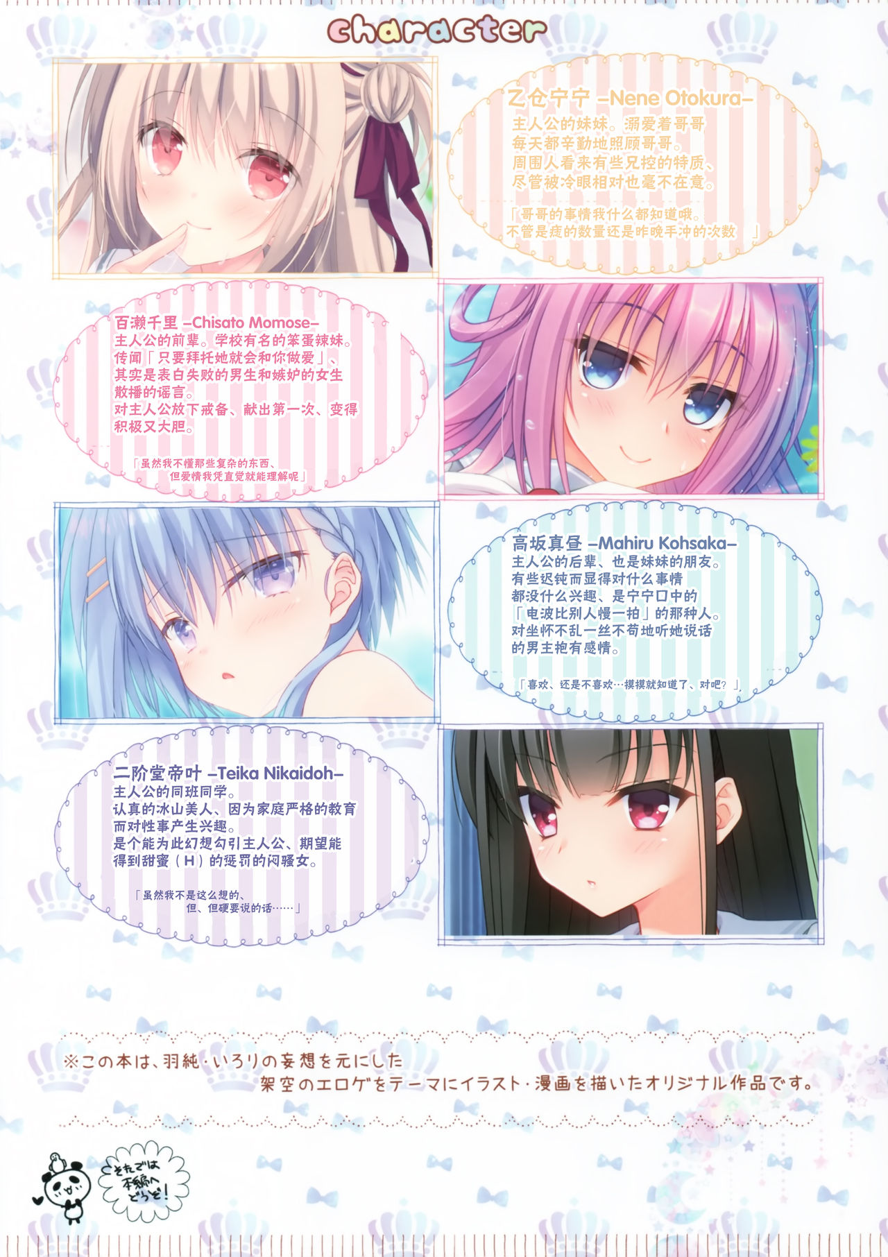 (C96) [Egoistic Honey (羽純りお、いろり)] エロゲーみたいな恋がしたいっ! [中国翻訳]