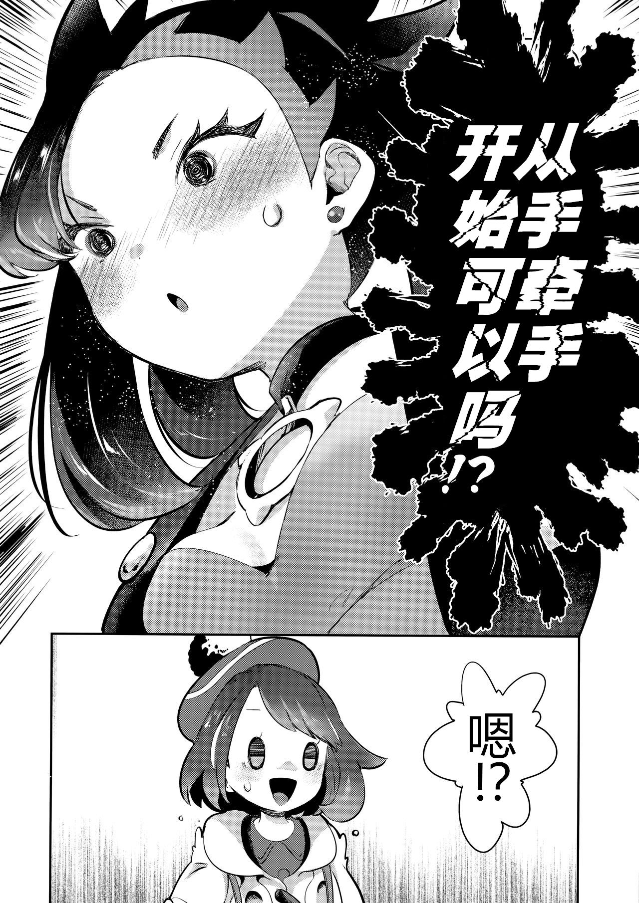 (C97) [chori (もっき)] ユウリはマリィにすっぱいリンゴをひとつあげました。 (ポケットモンスター ソード・シールド) [中国翻訳]