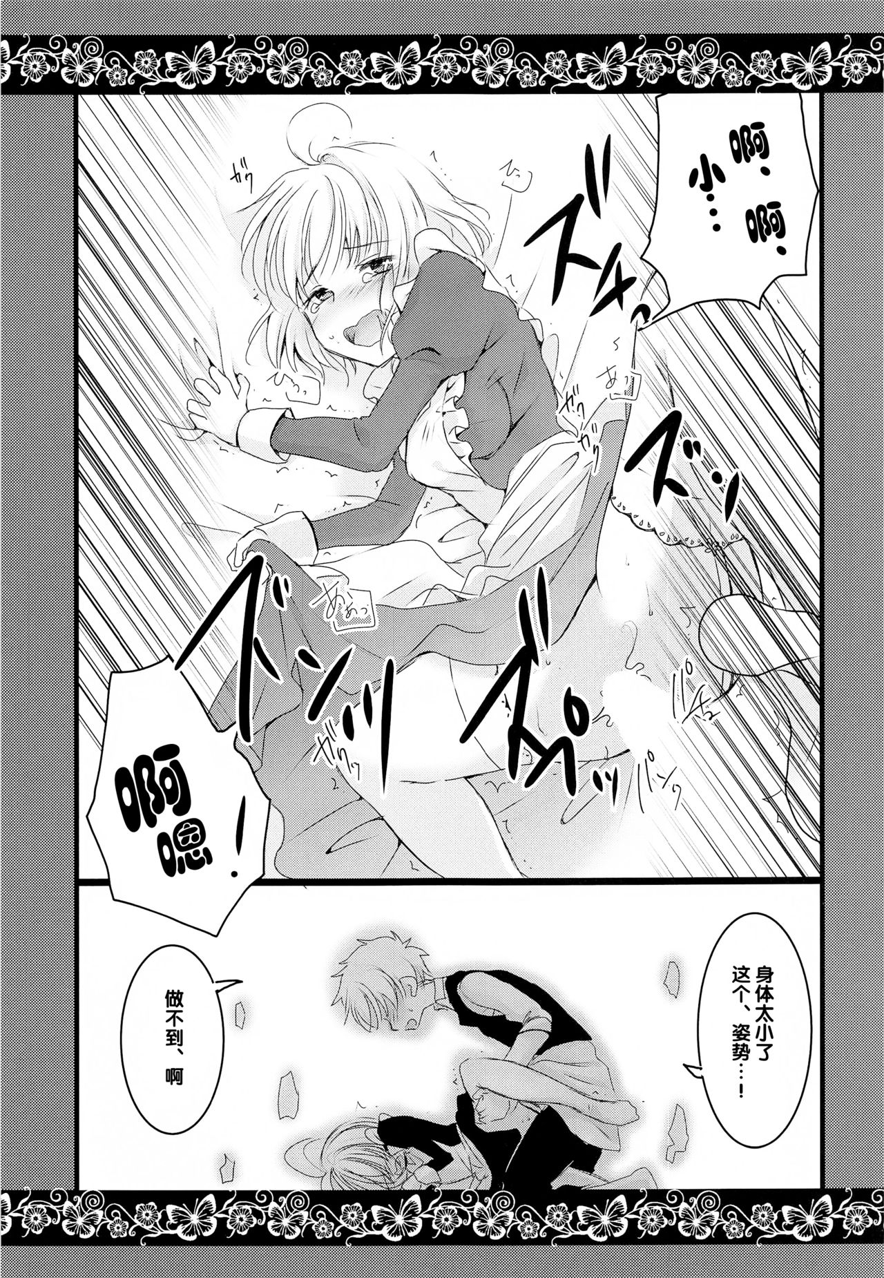 [ささ茶屋 (佐々さくの)] メイドとご主人様 (カードキャプターさくら) [中国翻訳]
