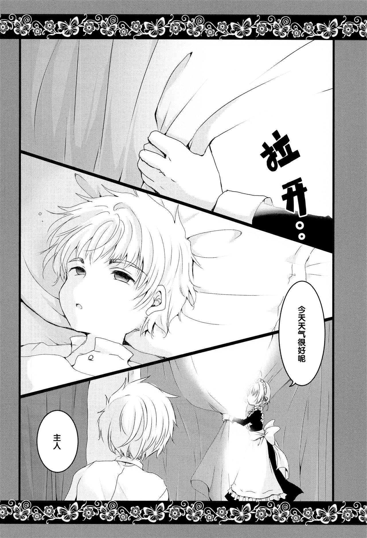 [ささ茶屋 (佐々さくの)] メイドとご主人様 (カードキャプターさくら) [中国翻訳]