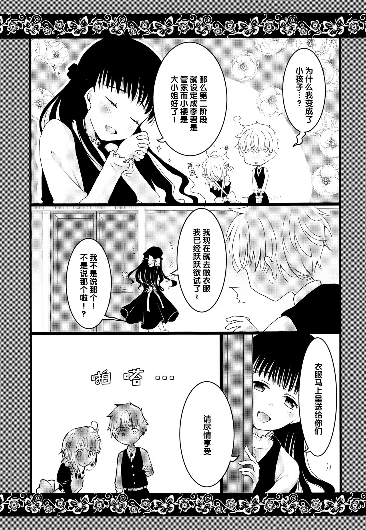[ささ茶屋 (佐々さくの)] メイドとご主人様 (カードキャプターさくら) [中国翻訳]