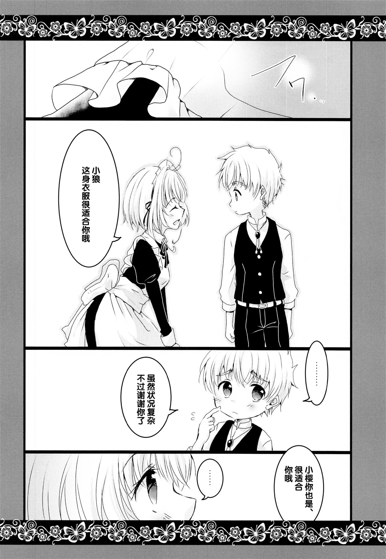 [ささ茶屋 (佐々さくの)] メイドとご主人様 (カードキャプターさくら) [中国翻訳]