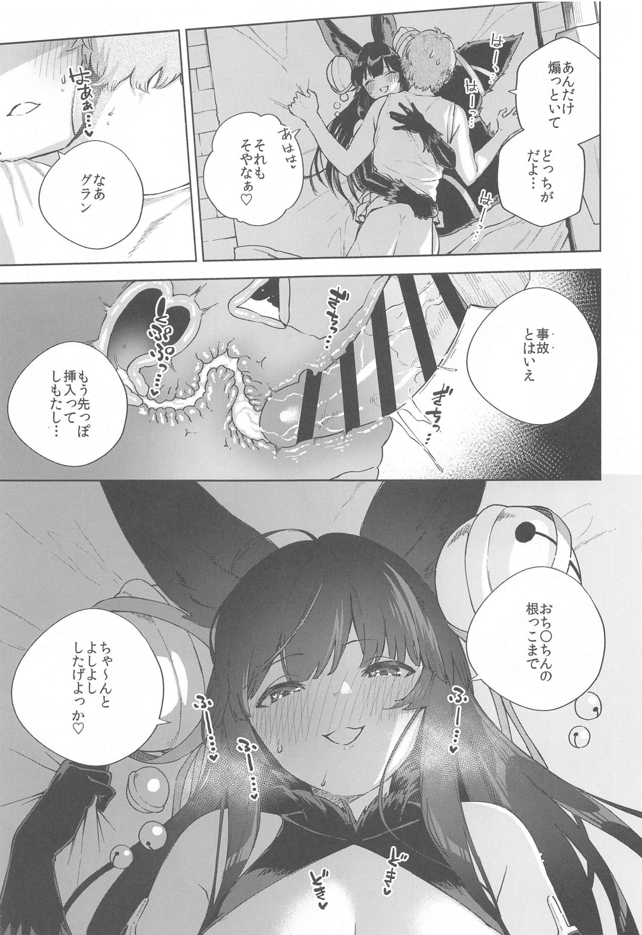 [はらヘリ堂 (ヘリを)] 添い寝るユエル (グランブルーファンタジー)