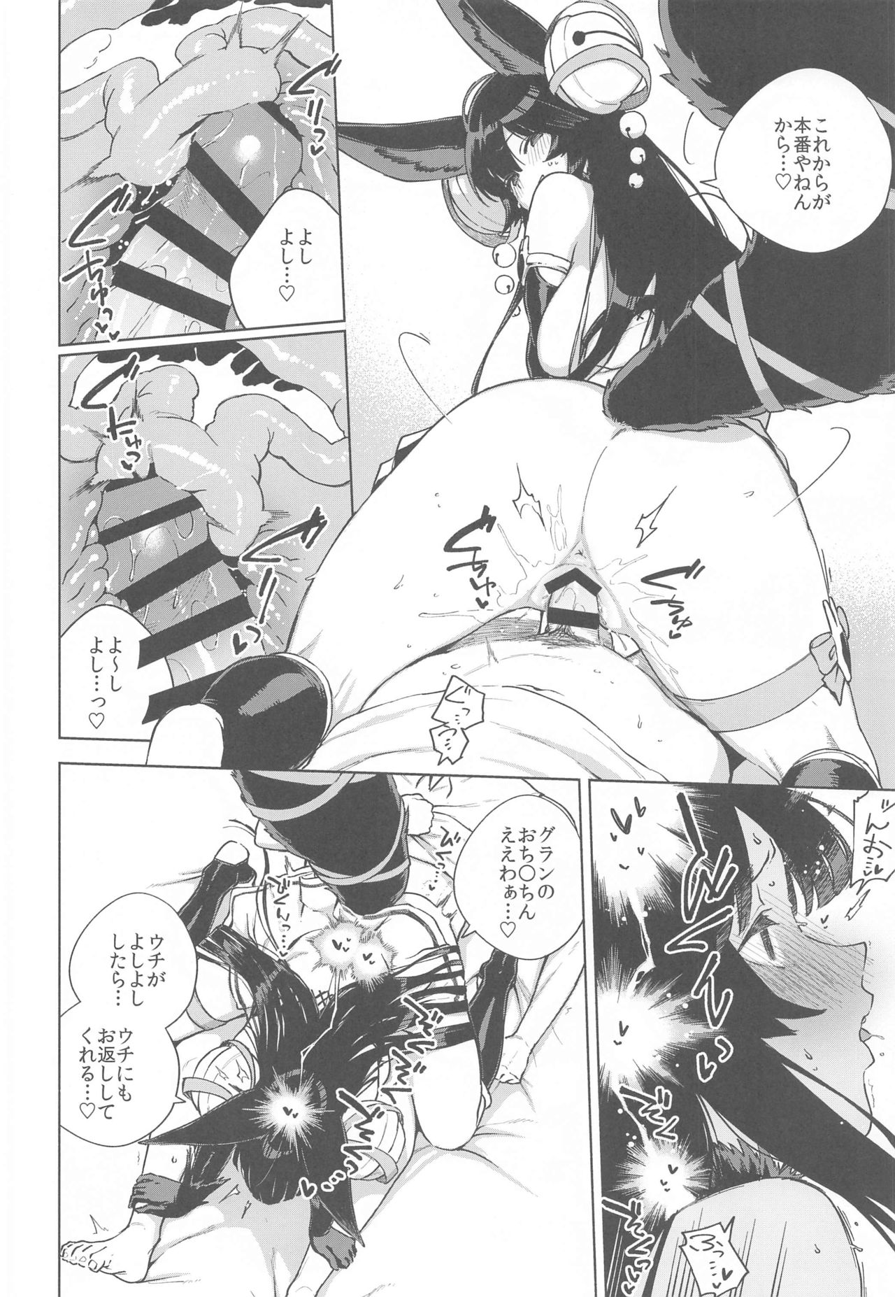 [はらヘリ堂 (ヘリを)] 添い寝るユエル (グランブルーファンタジー)