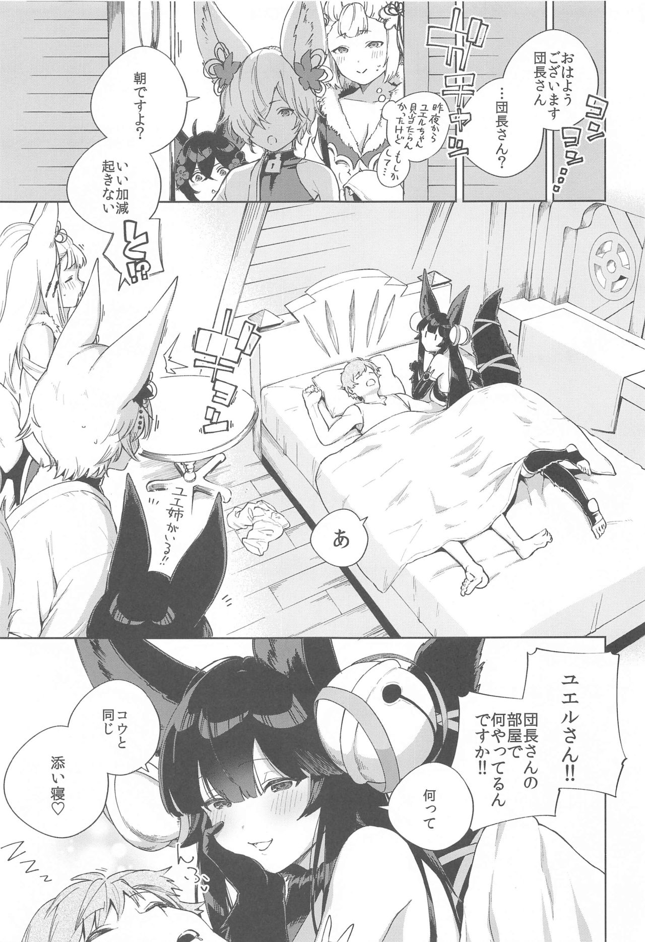 [はらヘリ堂 (ヘリを)] 添い寝るユエル (グランブルーファンタジー)