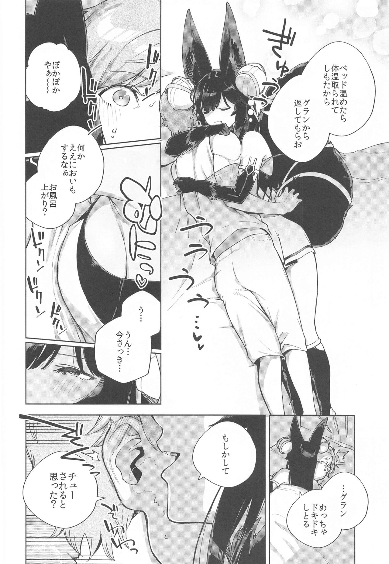 [はらヘリ堂 (ヘリを)] 添い寝るユエル (グランブルーファンタジー)