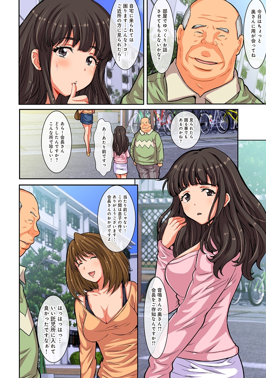 ケガサレタひとむまぬるぬるマッサージ部