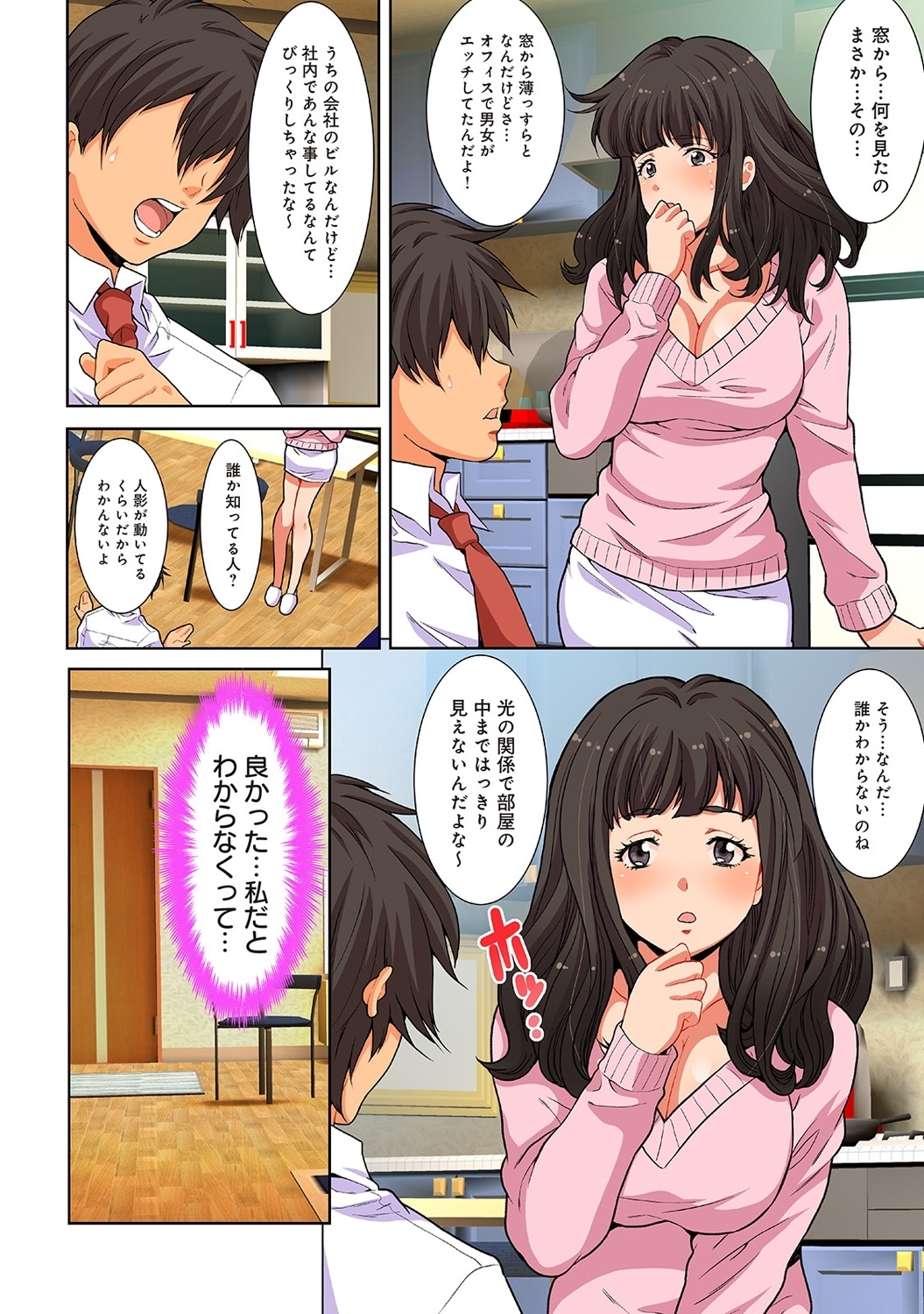 ケガサレタひとむまぬるぬるマッサージ部
