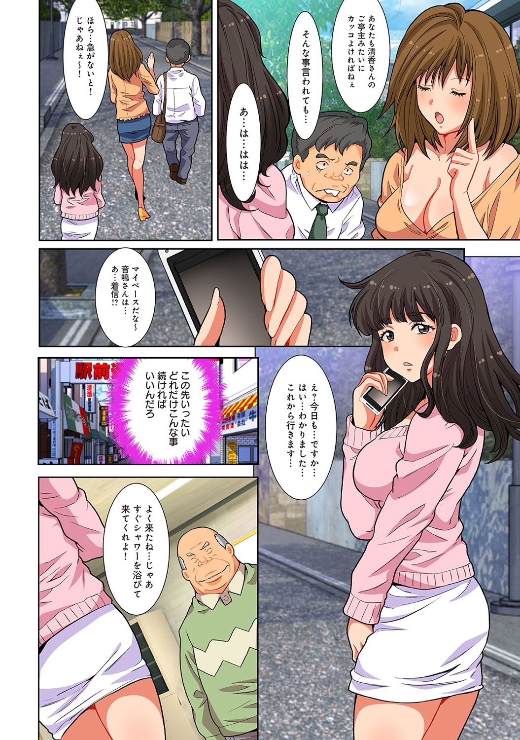ケガサレタひとむまぬるぬるマッサージ部