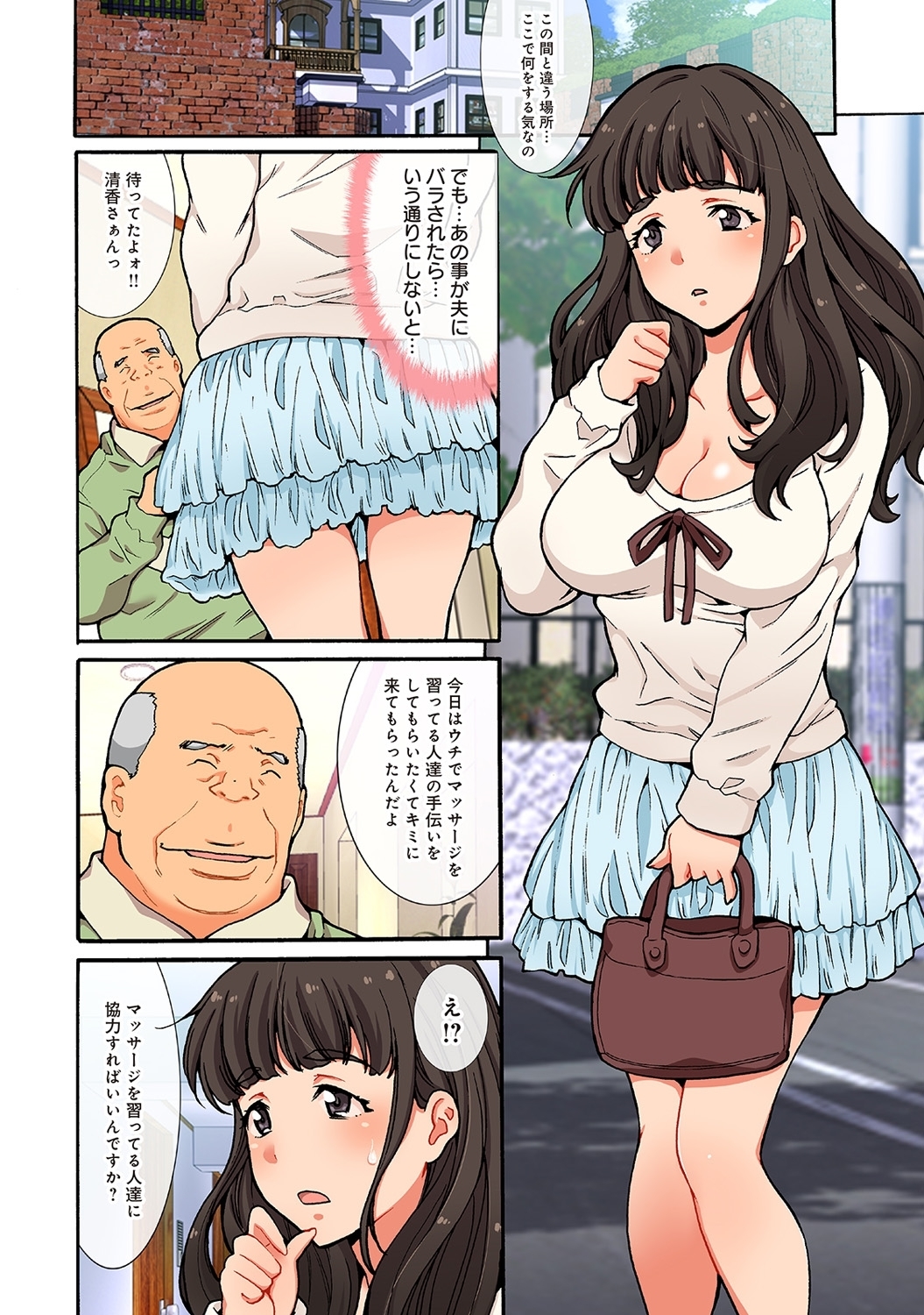 ケガサレタひとむまぬるぬるマッサージ部