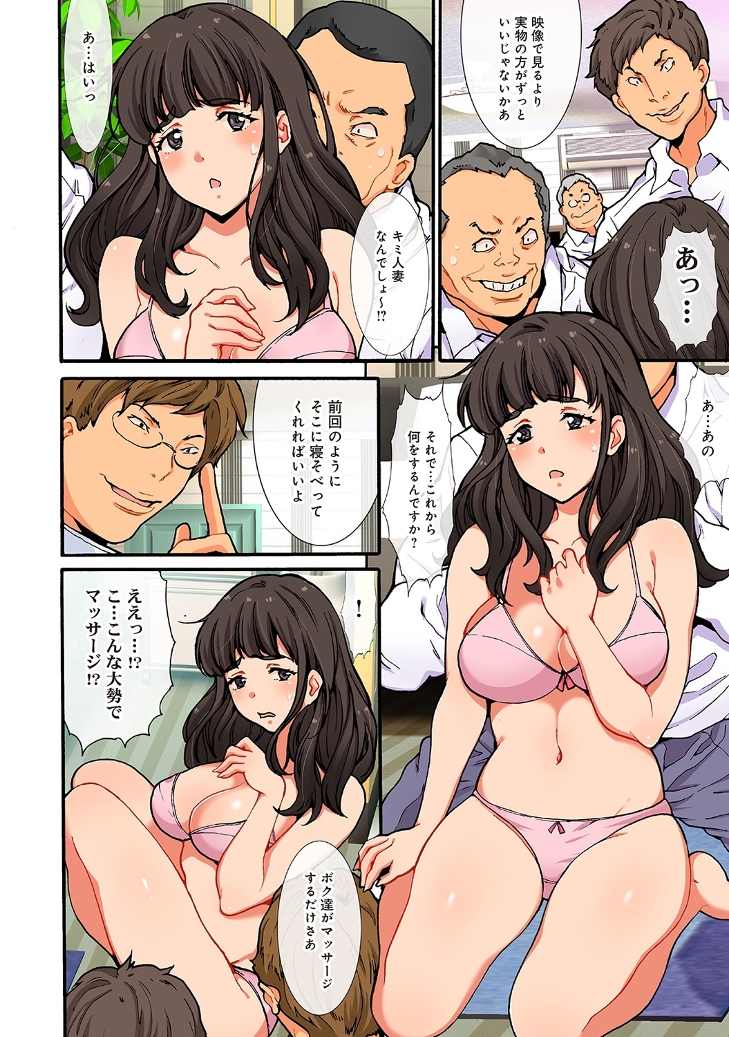 ケガサレタひとむまぬるぬるマッサージ部