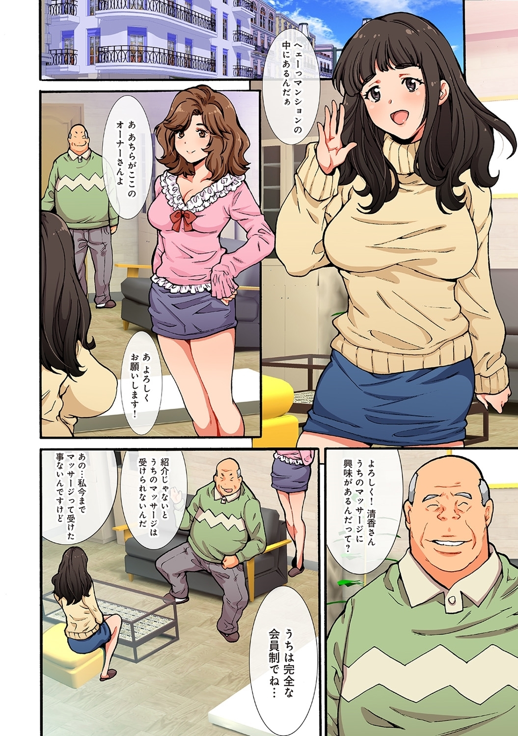 ケガサレタひとむまぬるぬるマッサージ部